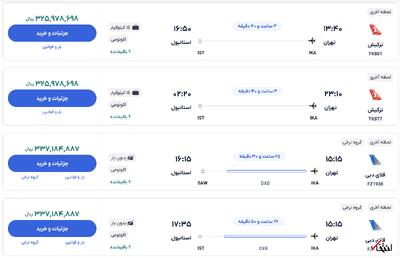 قیمت بلیط هواپیما تهران-استانبول، امروز ۲۴ دی ۱۴۰۳