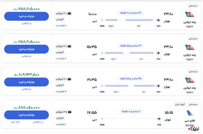 قیمت بلیط هواپیما تهران-دبی، امروز ۲۴ دی ۱۴۰۳