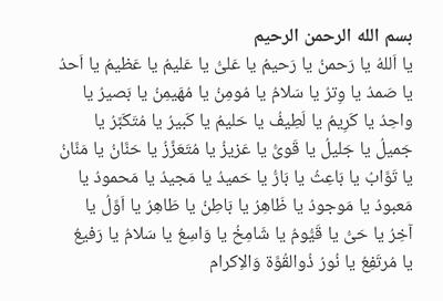 خواندن اسماءالله برای رسیدن به آرامش فوری