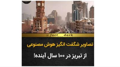 هوش مصنوعی 100 سال آینده شهر تبریز را به تصویر کشید | تغییر زمین تا آسمون شهر تبریز در آینده