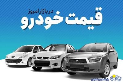 قیمت خودرو امروز ۲۴ دی ۱۴۰۳/ یک محصول سایپا ۲۴ میلیون تومان گران شد + جدول | روزنو