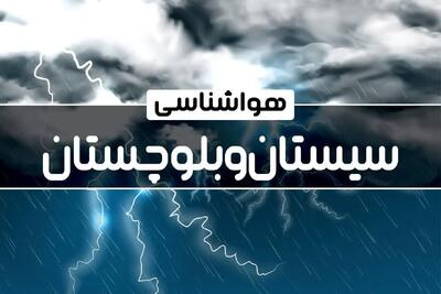 وضعیت آب و هوا سیستان و بلوچستان فردا ۲۶ دی ماه ۱۴۰۳ + آب و هوا و هواشناسی سیستان و بلوچستان فردا