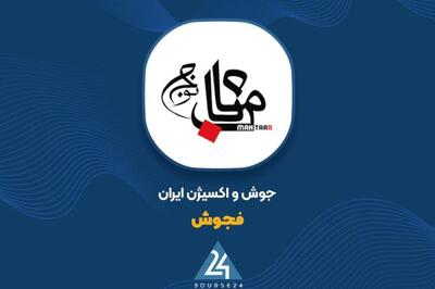 اخبار 9 ماهه «فجوش»