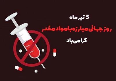 خاص ترین متن های تبریک روز جهانی مبارزه با مواد مخدر به عربی با ترجمه