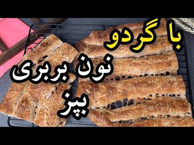 نان گردویی / طرز تهیه نان بربری گردویی برای صبحانه