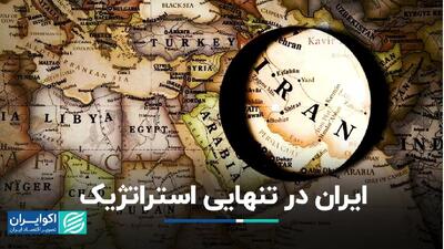 ایران در تنهایى استراتژیک+ فیلم