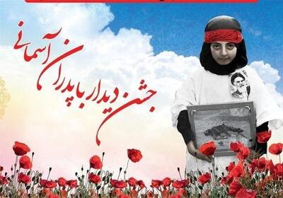 جشن پدران آسمانی در بهاباد برگزار شد - اکونیوز