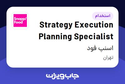 استخدام Strategy Execution Planning Specialist در اسنپ فود