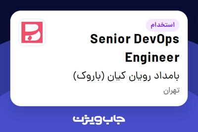 استخدام Senior DevOps Engineer در بامداد رویان کیان (باروک)