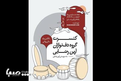 «سماع ضربی‌ها» از هوشنگ کامکار را در تالار رودکی بشنوید | پایگاه خبری صبا