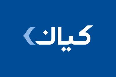 «کیانا» و عملکرد 9 ماهه آن