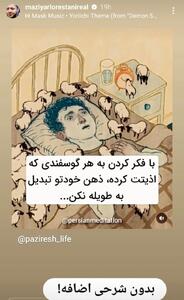 عکس/نوشته کنایه دار مازیار لرستانی | اقتصاد24