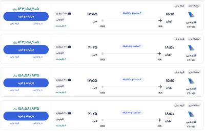 قیمت بلیط هواپیما تهران-دبی، امروز ۲۷ دی ۱۴۰۳