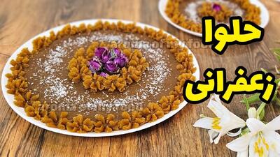 طرز تهیه حلوا زعفرانی؛ سنتی و خوش‌عطر