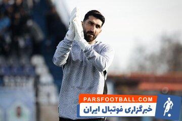 بیرانوند در آستانه محرومیت از جدال با پرسپولیس - پارس فوتبال