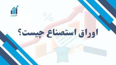 اوراق استصناع چیست؟ | ابزار مالی اسلامی برای تأمین پروژه‌ها