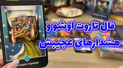 فال تاروت و قهوه: دو نقشه راه برای کشف سرنوشت شغلی شما | فال تاروت و قهوه امروز 30 دی 1403