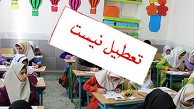 فردا شنبه تمامی مدارس استان قم فعال است