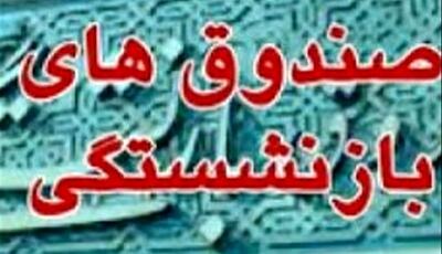 خبر مهم برای بازنشستگان و فرهنگیان بازنشسته درباره واگذاری صندوق بازنشستگی کشوری و تامین اجتماعی