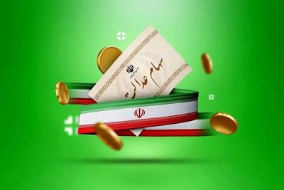 واریز ۱۶۹ میلیارد تومان سود برای ۳۳۳ هزار سهام‌دار