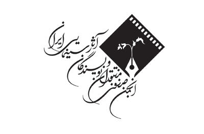 داوری انجمن منتقدان در جشنواره فیلم فجر ۴۳ - فیلم‌ نت نیوز