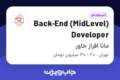 استخدام (MidLevel) Back-End Developer در مانا افراز خاور