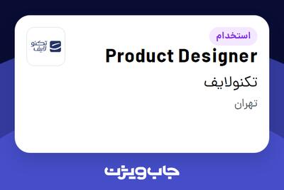 استخدام Product Designer در تکنولایف