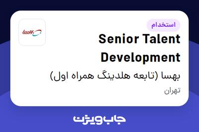 استخدام Senior Talent Development در بهسا (تابعه هلدینگ همراه اول)