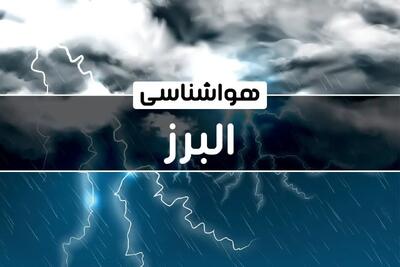 اخبار هواشناسی البرز طی ۲۴ ساعت آینده | پیش بینی وضعیت آب و هوا البرز فردا یکشنبه ۳۰ دی ماه ۱۴۰۳