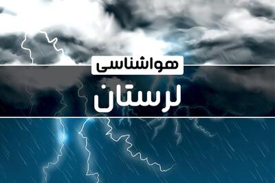 هواشناسی خرم آباد و لرستان طی ۲۴ ساعت آینده | پیش بینی وضعیت آب و هوا لرستان فردا یکشنبه ۳۰ دی ماه ۱۴۰۳