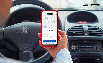 سرویس جدید تپسی برای کاربران شهر تهران فعال شد