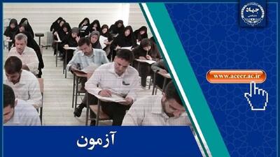 اعلام نتایج اولیه دوازدهمین امتحان فراگیر دستگاه‌های اجرایی