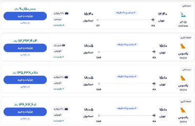 قیمت بلیط هواپیما تهران-استانبول، امروز ۳۰ دی ۱۴۰۳