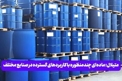 متیلال: ماده‌ای چندمنظوره با کاربردهای گسترده در صنایع مختلف