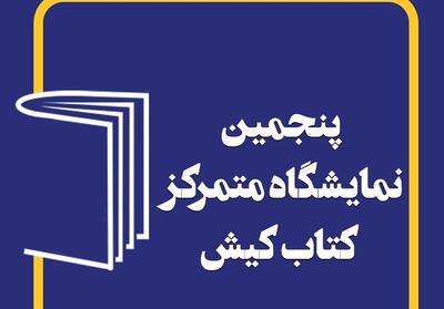 از سرگیری دوباره نمایشگاه‌های استانی کتاب در دولت وفاق - تسنیم