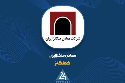 کمنگنز  در خصوص اقدامات و دلایل تاخیر در راه اندازی پروژه ساخت کارخانه تولید فروسیلسکو منگنز توضیح داد