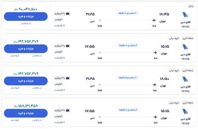 قیمت بلیط هواپیما تهران-دبی، امروز ۱ بهمن ۱۴۰۳