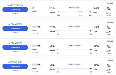 قیمت بلیط هواپیما تهران-استانبول، امروز ۱ بهمن ۱۴۰۳