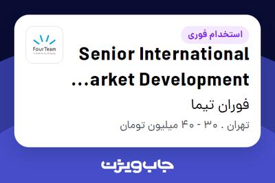 استخدام Senior International Market Development and Sales Specialist در فوران تیما