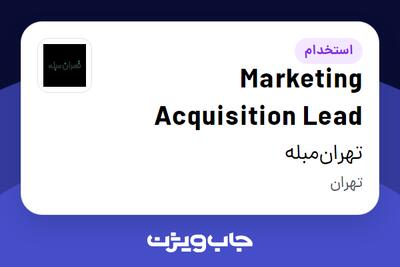 استخدام Marketing Acquisition Lead در تهران‌مبله