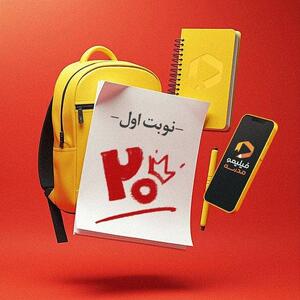 دانش‌آموزان ۲۰ میلیون دقیقه پای «شب امتحان» نشستند!