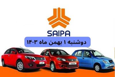 قیمت خودروهای سایپا دوشنبه ۱ بهمن ماه ۱۴۰۳ + جدول قیمت خودرو