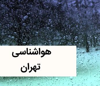 پیش بینی هواشناسی تهران طی ۲۴ آینده | پیش بینی وضعیت آب و هوا تهران فردا سه شنبه ۲ بهمن ماه ۱۴۰۳