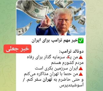 پشت پرده جنجال ابراز تمایل ترامپ برای سفر به تهران!