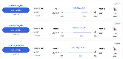 قیمت بلیط هواپیما تهران-استانبول، امروز ۲ بهمن ۱۴۰۳