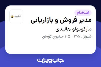 استخدام مدیر فروش و بازاریابی در مارکوپولو هالیدی