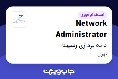 استخدام Network Administrator در داده پردازی رسپینا