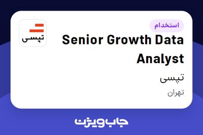 استخدام Senior Growth Data Analyst در تپسی