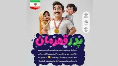 اجرای طرح ملی پدر قهرمان در یزد