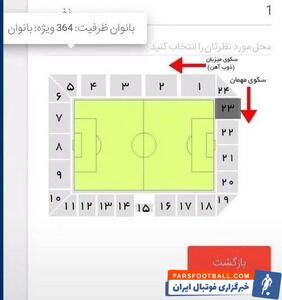 صدور اجازه حضور بانوان تماشاگر در بازی ذوب‌آهن - پرسپولیس - پارس فوتبال